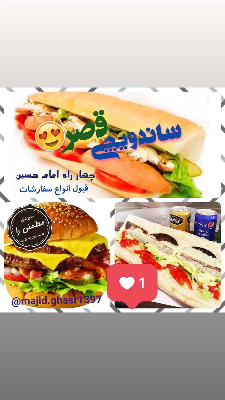 ساندویچی قصر