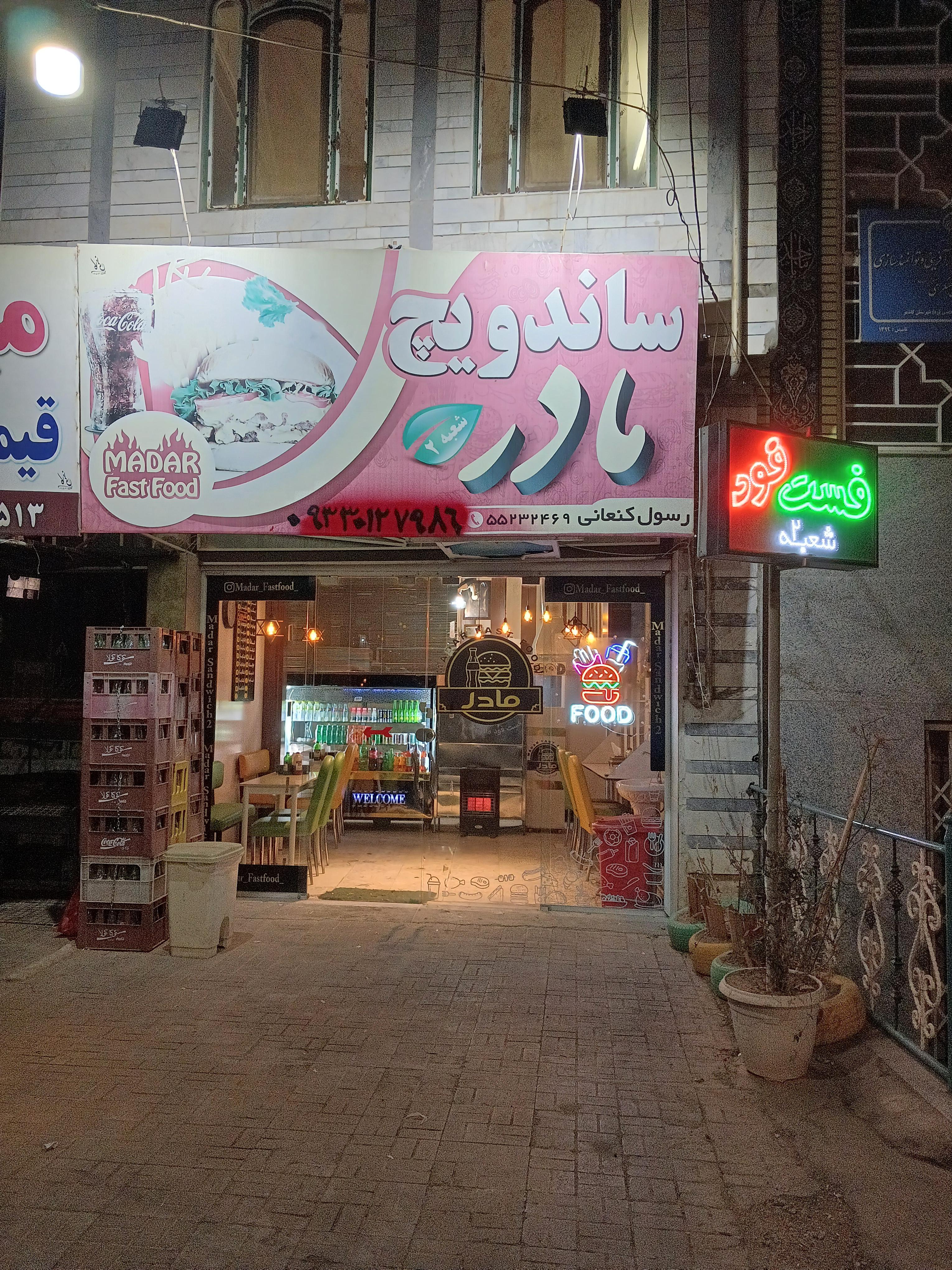 ساندویچی مادر شعبه دو