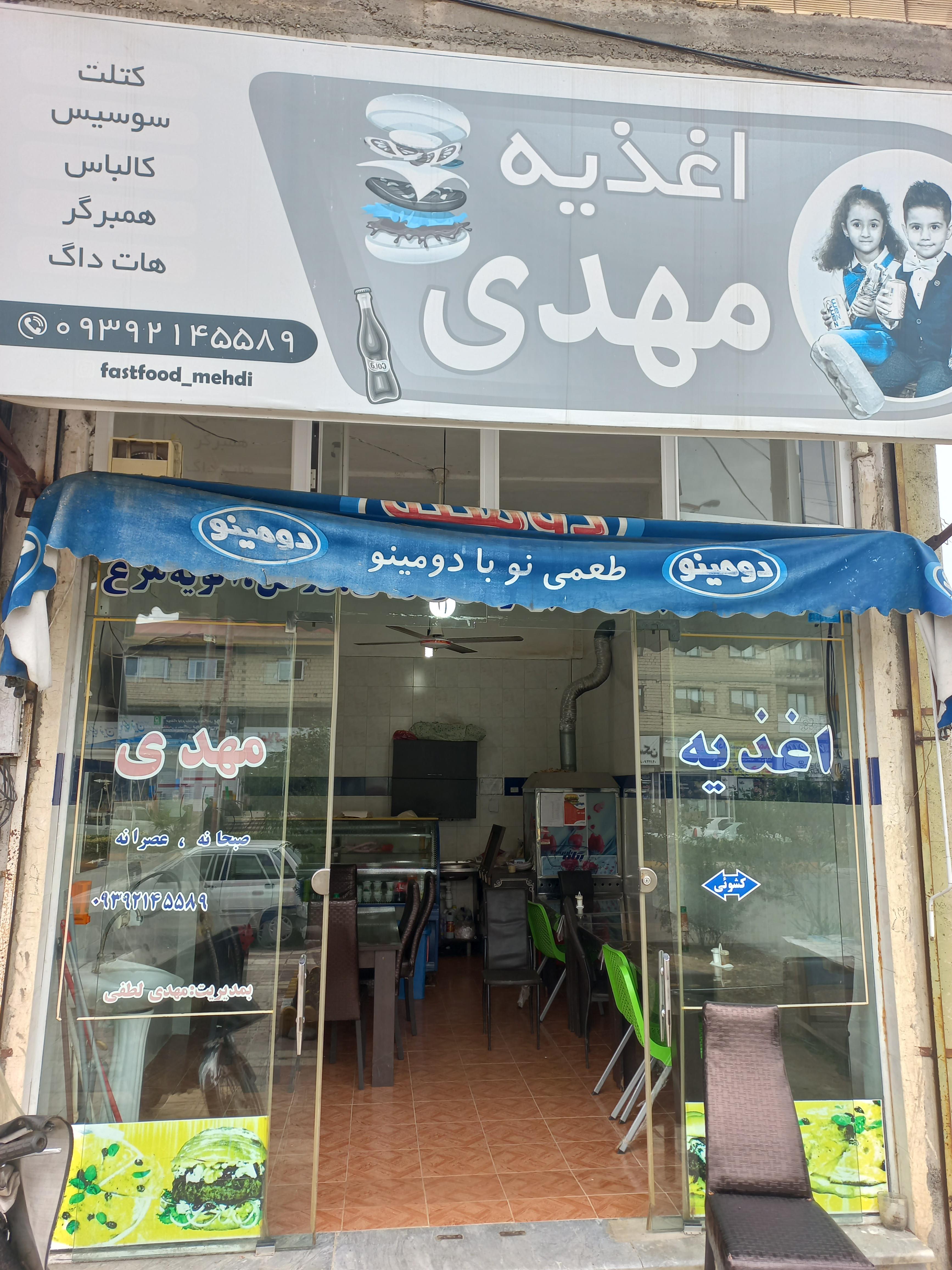 ساندویچی مهدی