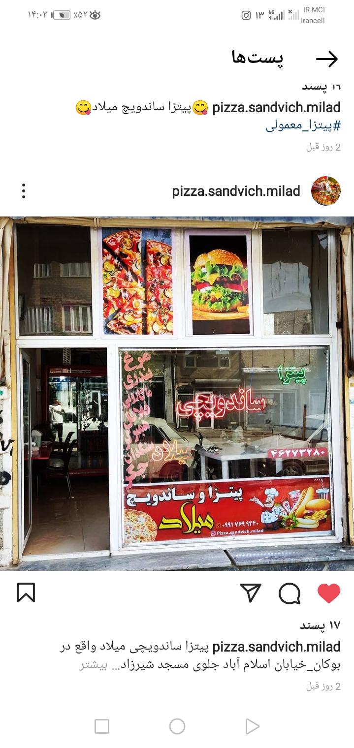 ساندویچی میلاد
