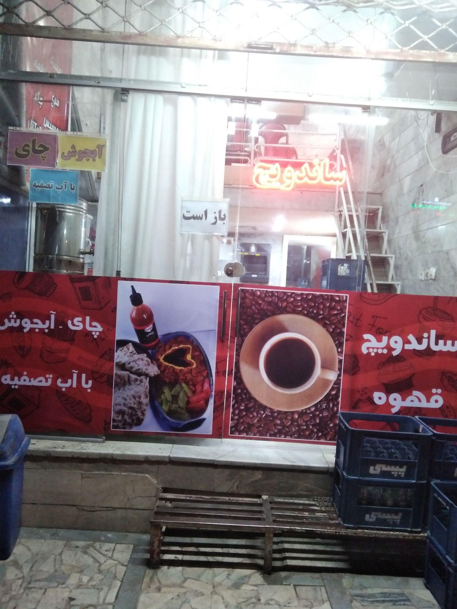 ساندویچی نوبرانه