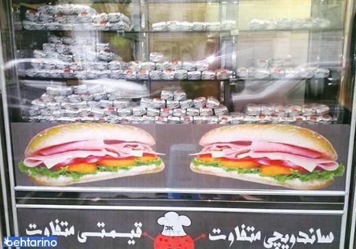 ساندویچی ژامبون کوچولو