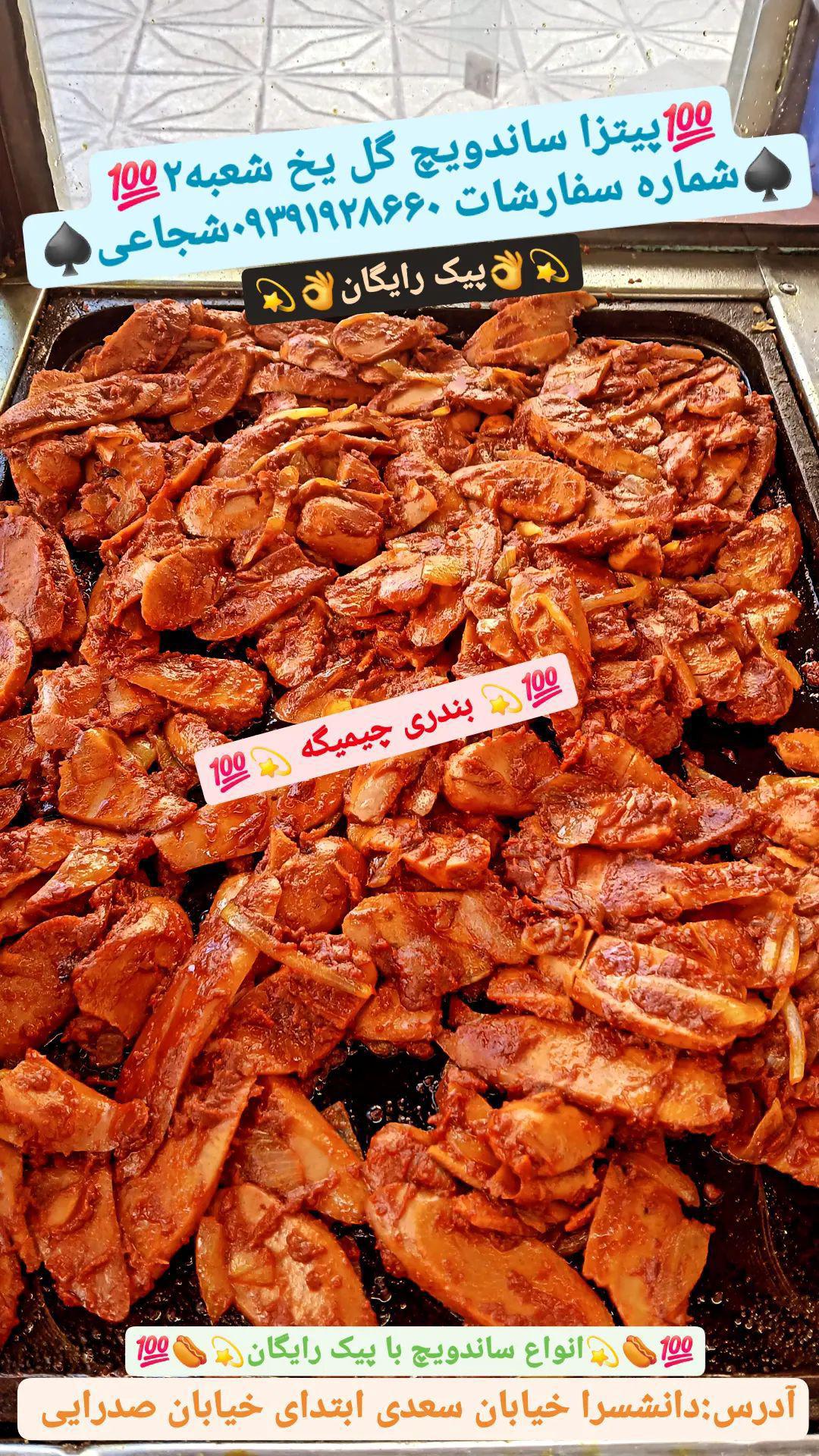ساندویچی گل یخ شعبه۲