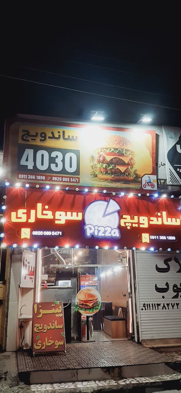 ساندویچی