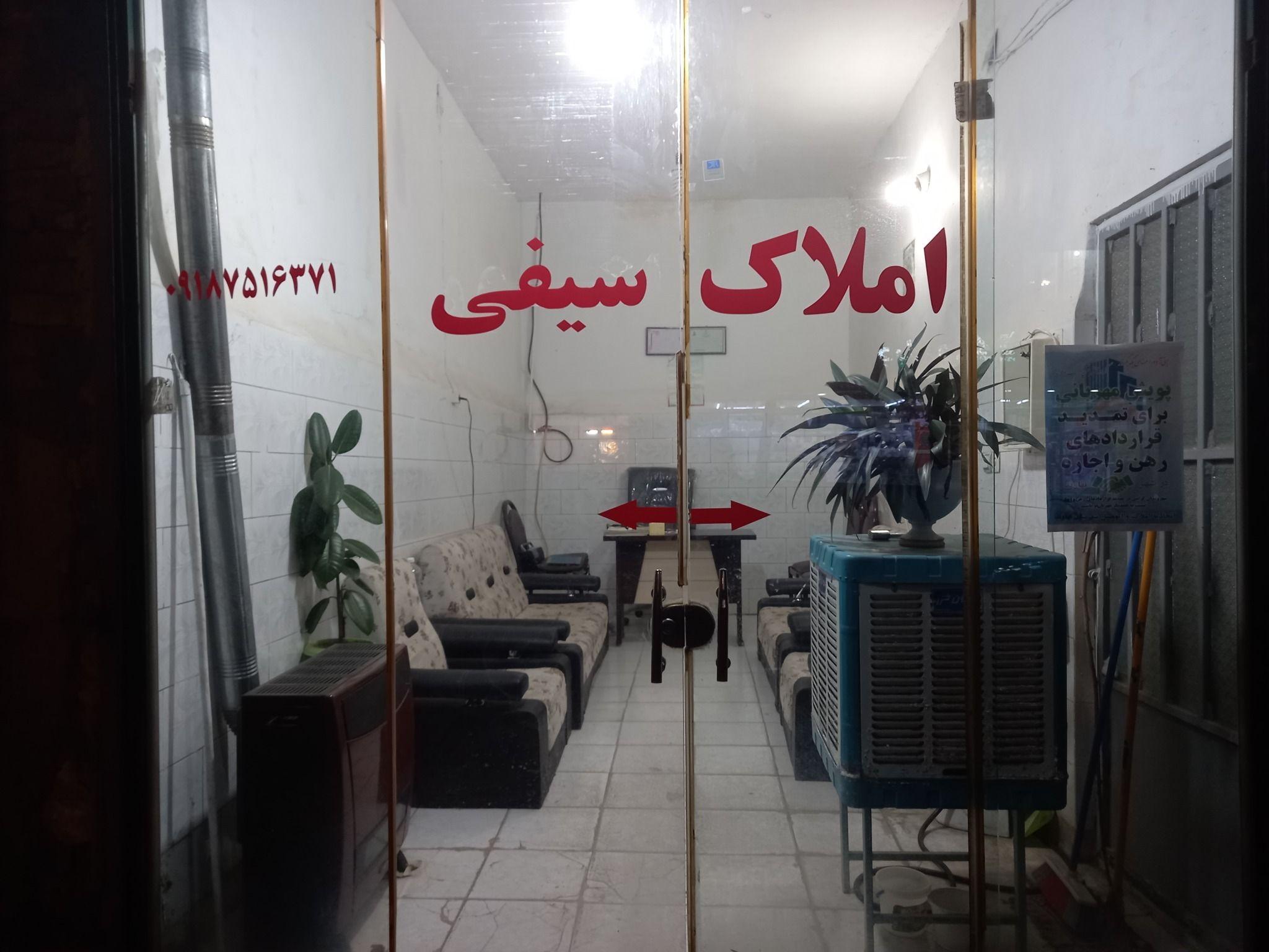 سایت املاک سیفی