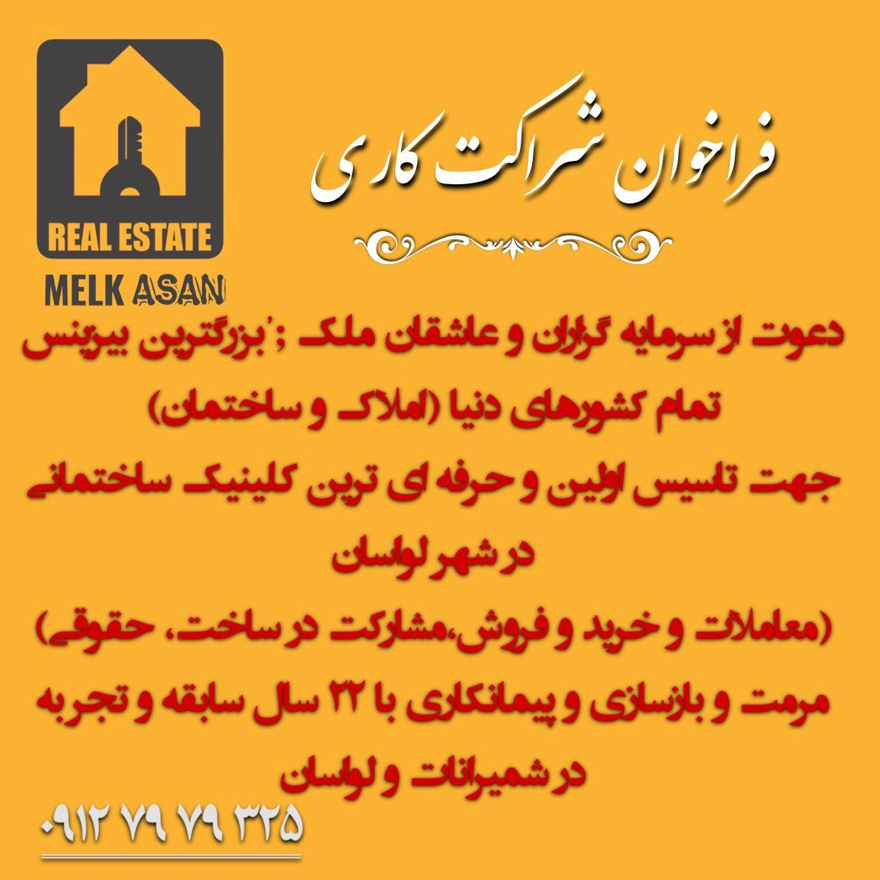 سایت رسمی مشاوراملاک