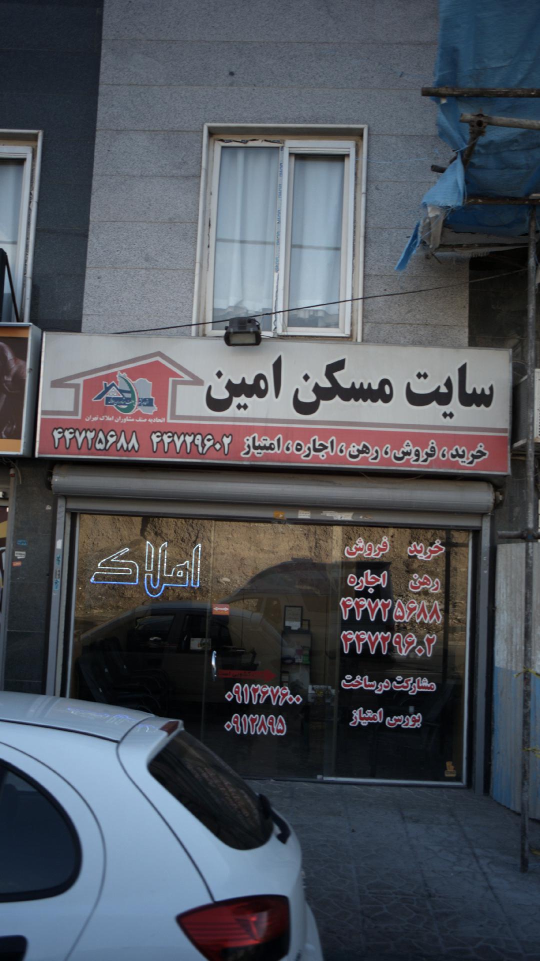 سایت مسکن امین