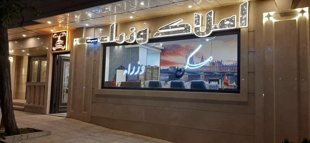 سایت مسکن تصویری وزراء