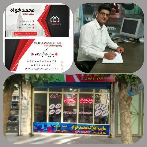 سایت مسکن محمدخواه