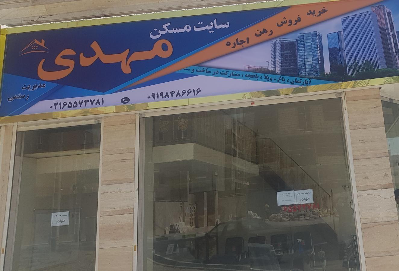 سایت مسکن مهدی