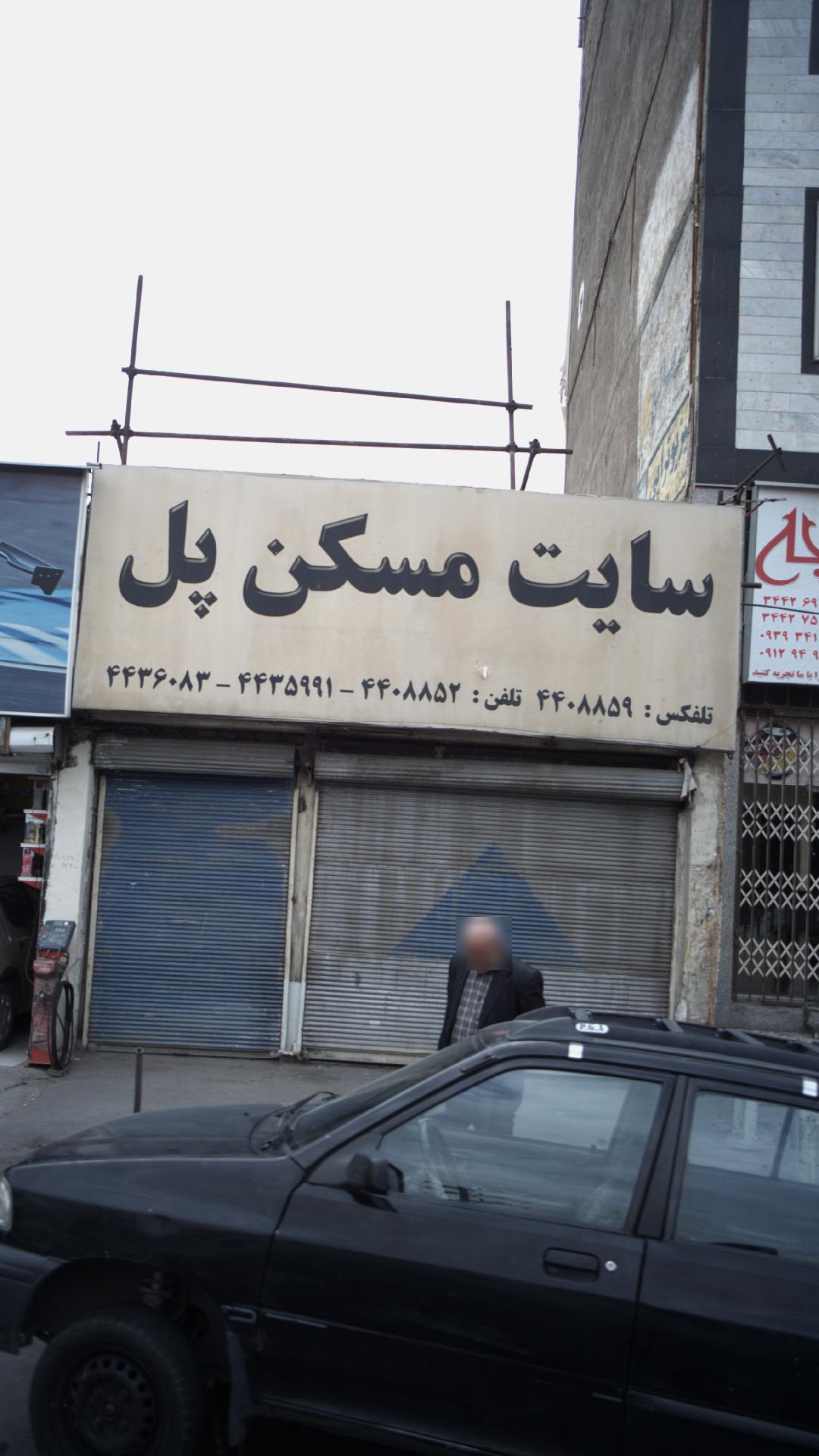 سایت مسکن پل