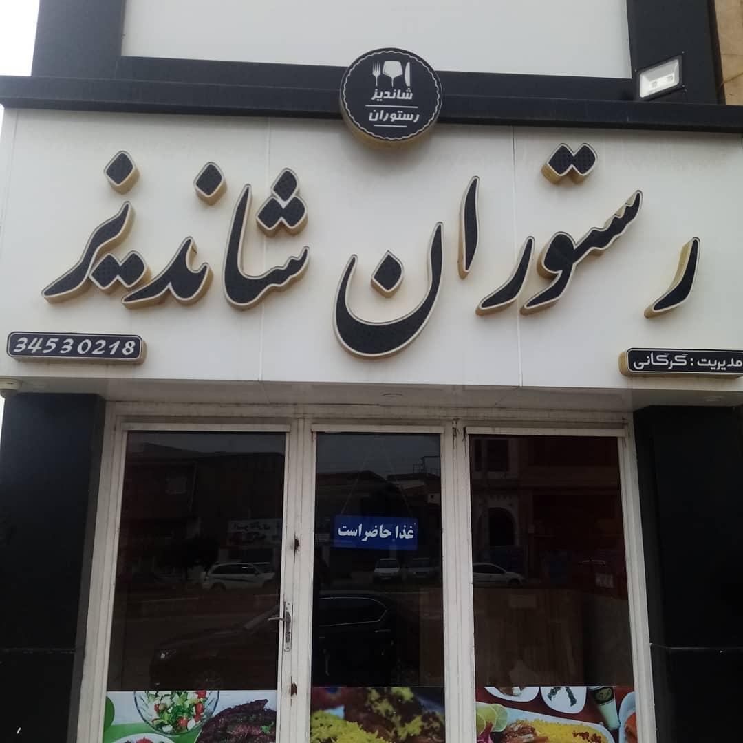 سایلان
