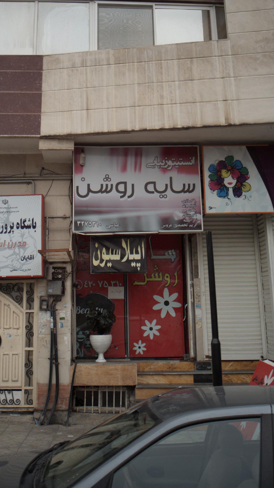 سایه روشن