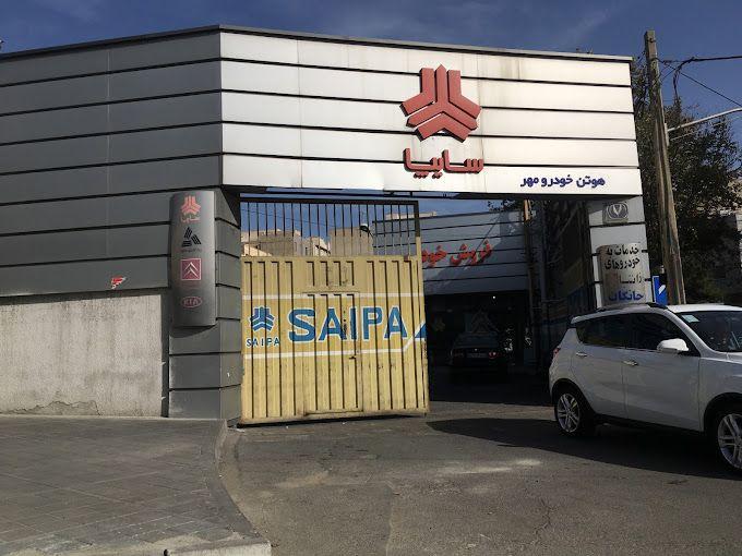 سایپا نمایندگی هوتن خودرو مهر