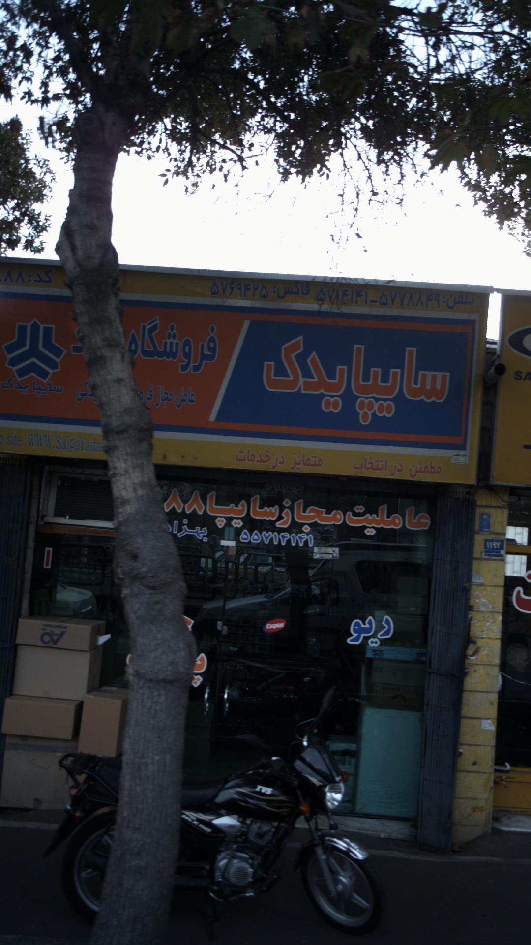 سایپا یدک