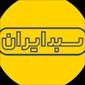 سبدایران