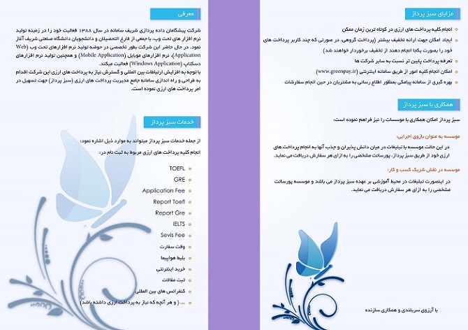 سبزپرداز