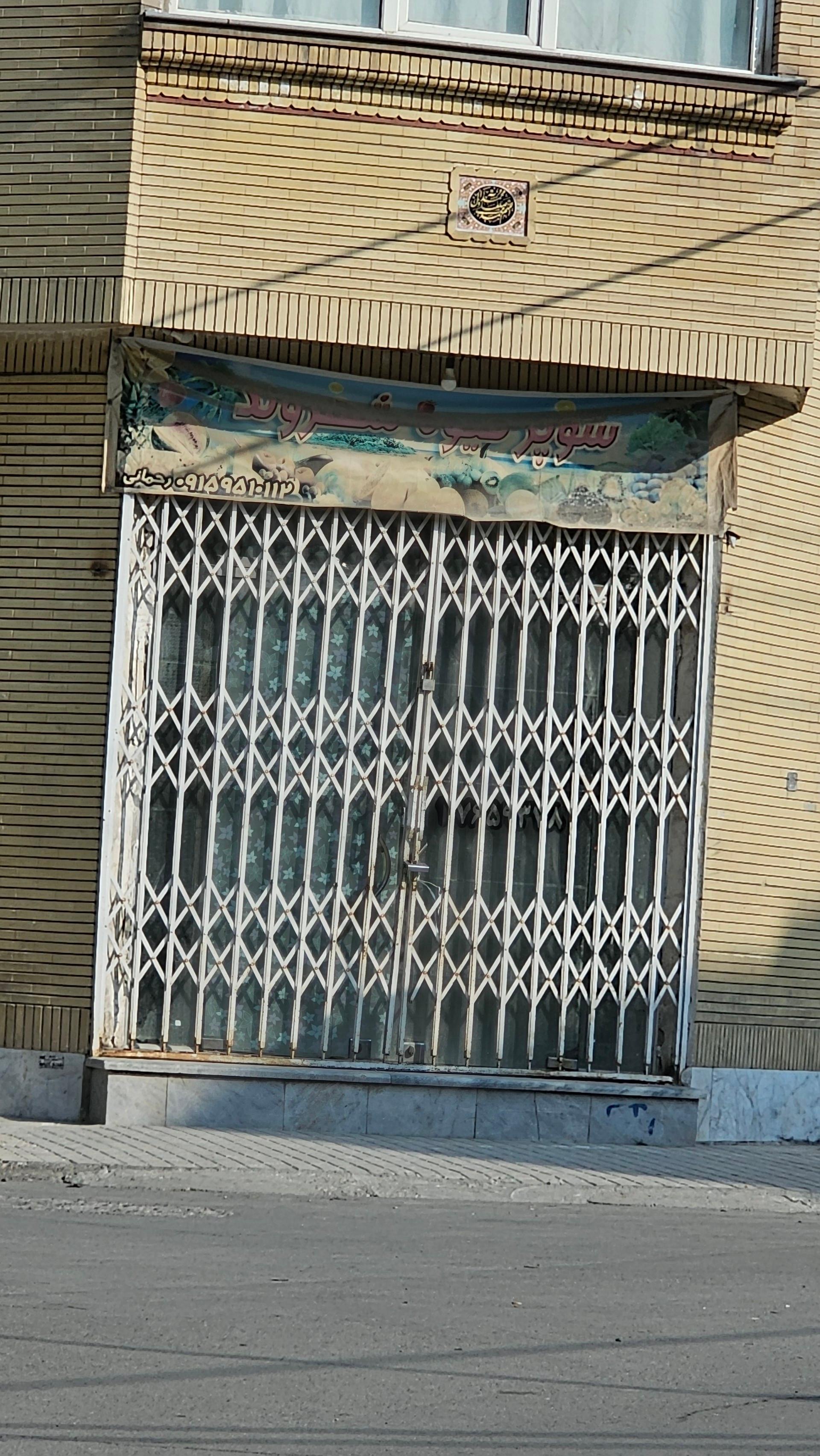 سبزی آماده رسولی