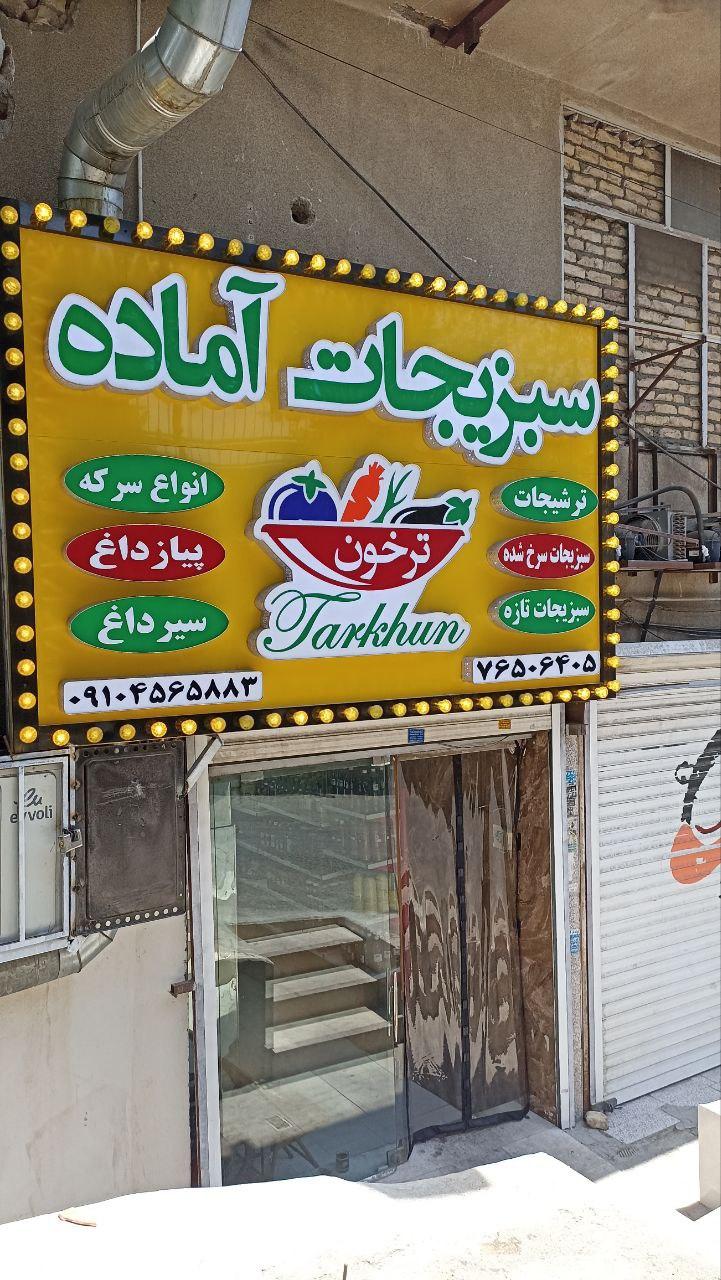 سبزی خرد کنی ریحان