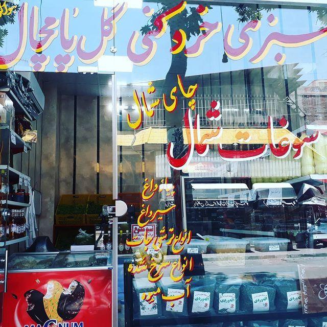 سبزی خرد کنی گل پامچال