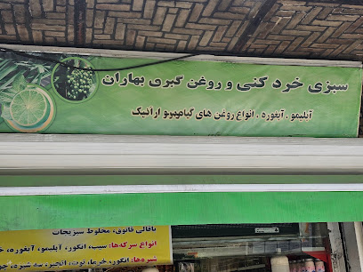 سبزی خردکنی بهاران