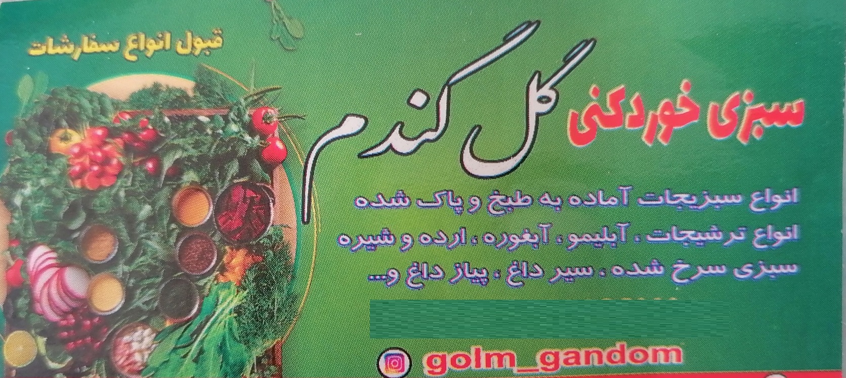 سبزی خردکنی گل گندم