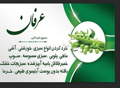 سبزی مار