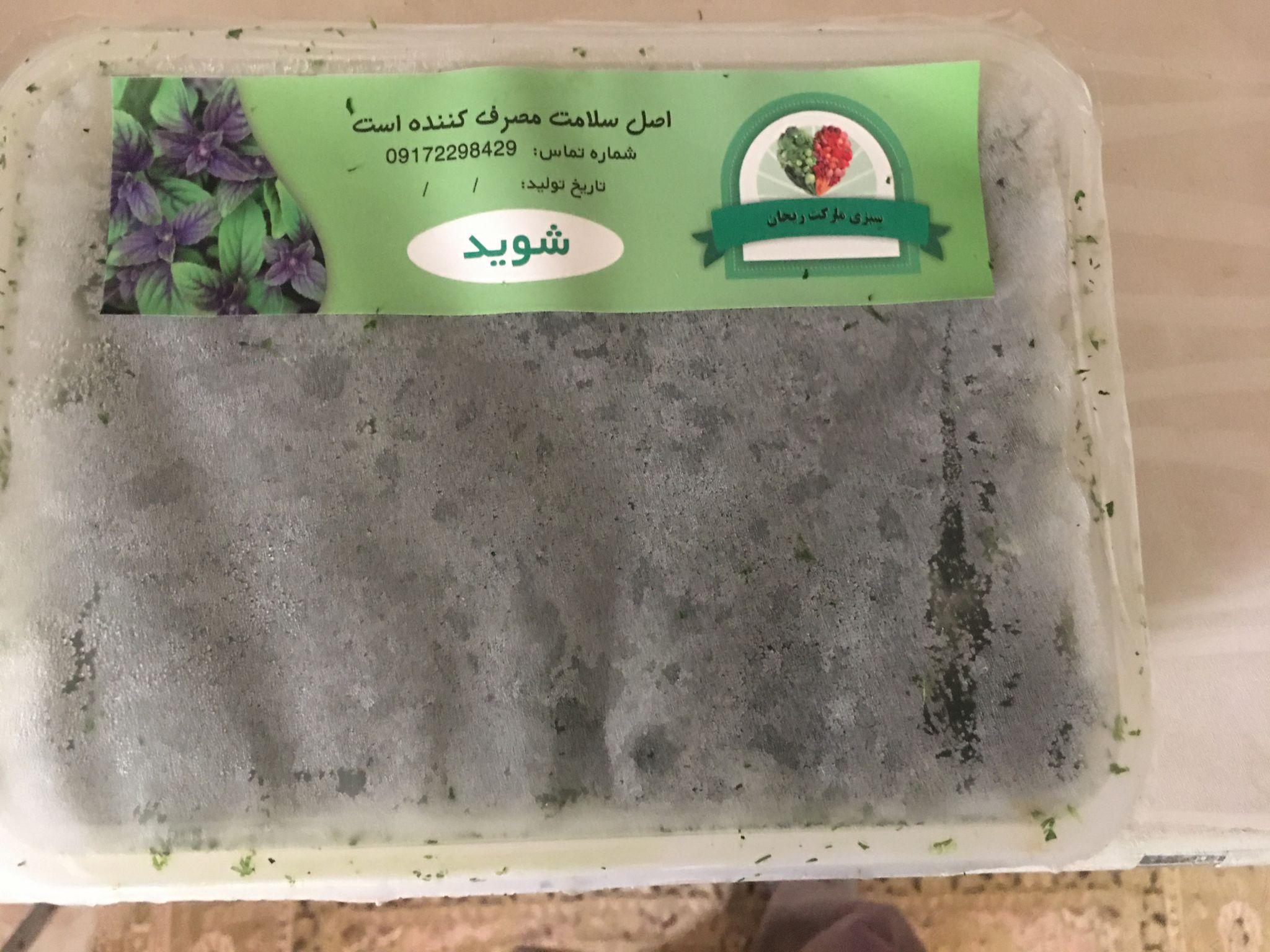 سبزی مارکت ریحان