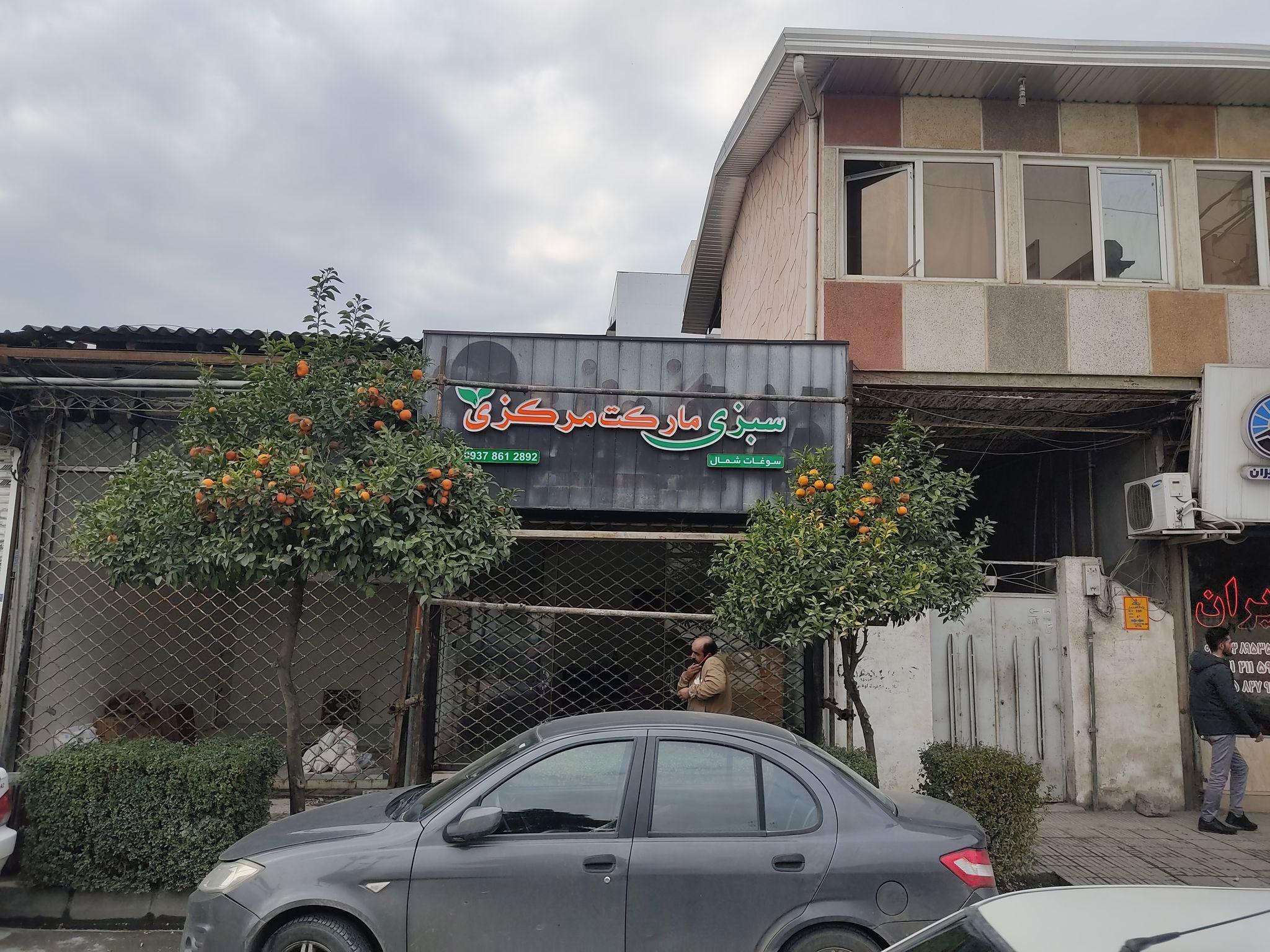 سبزی مارکت مرکزی بابلسر ،سوغات شمال