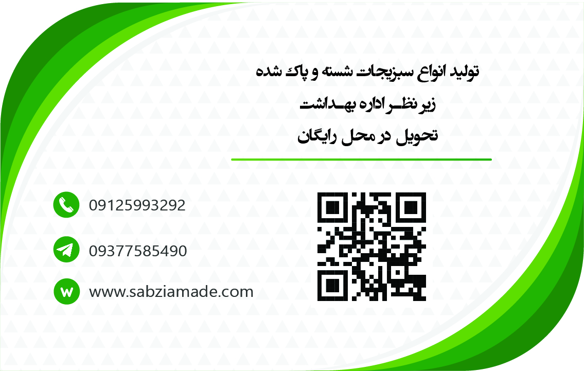 سبزیجات آماده حسینی