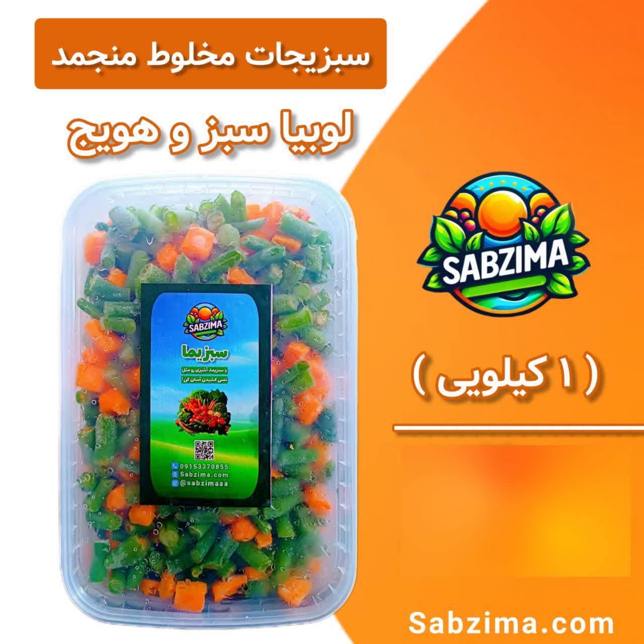 سبزیجات آماده سبزیما