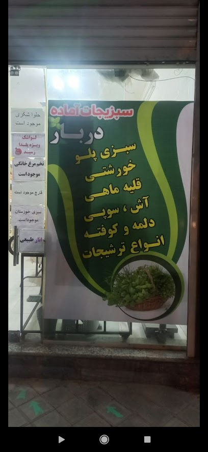 سبزیجات دربار