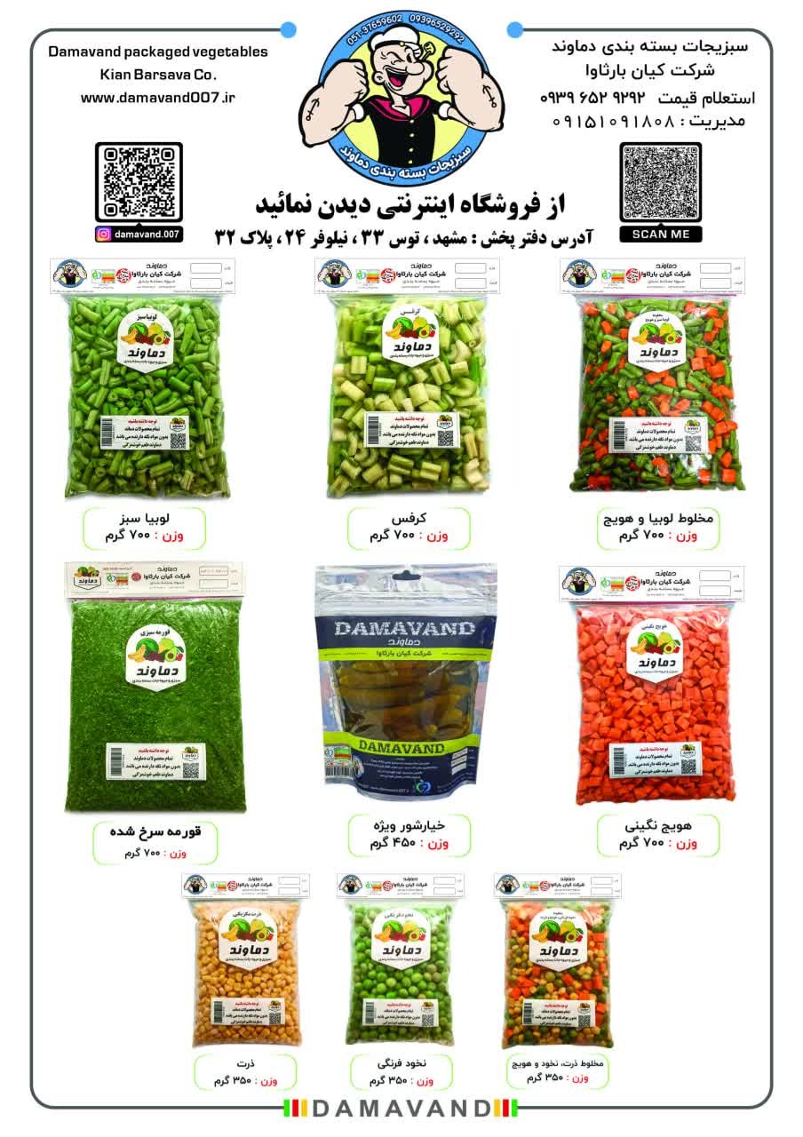 سبزیجات دماوند