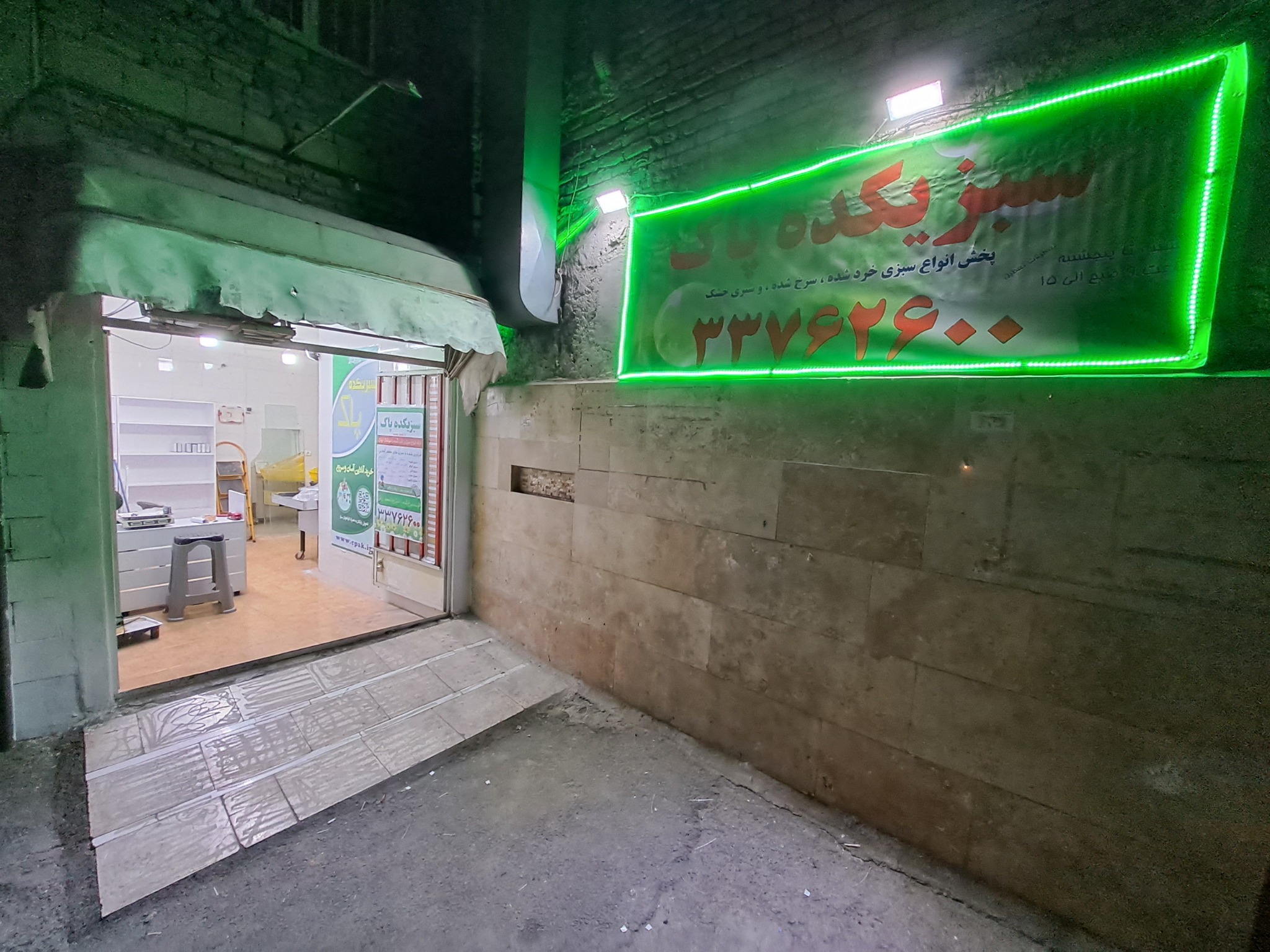 سبزیکده پاک
