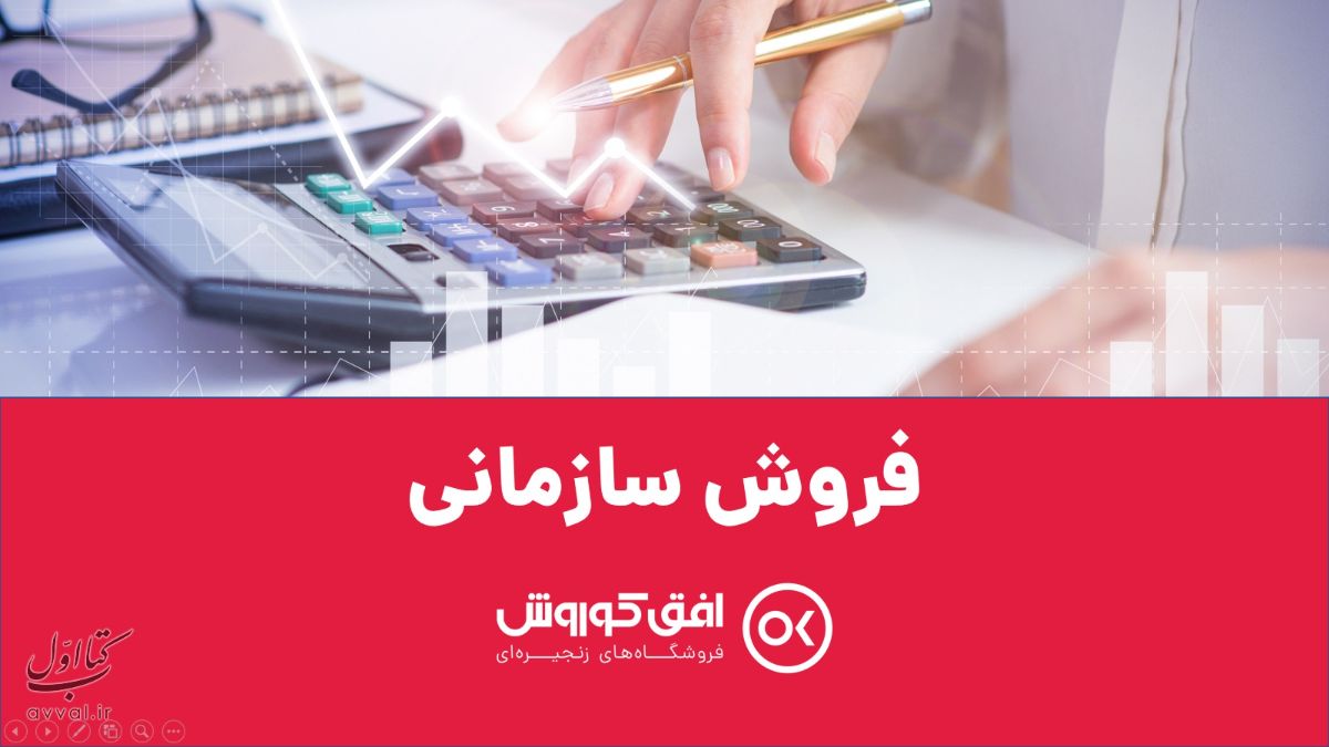 ستاد مرکزی افق کوروش اصفهان