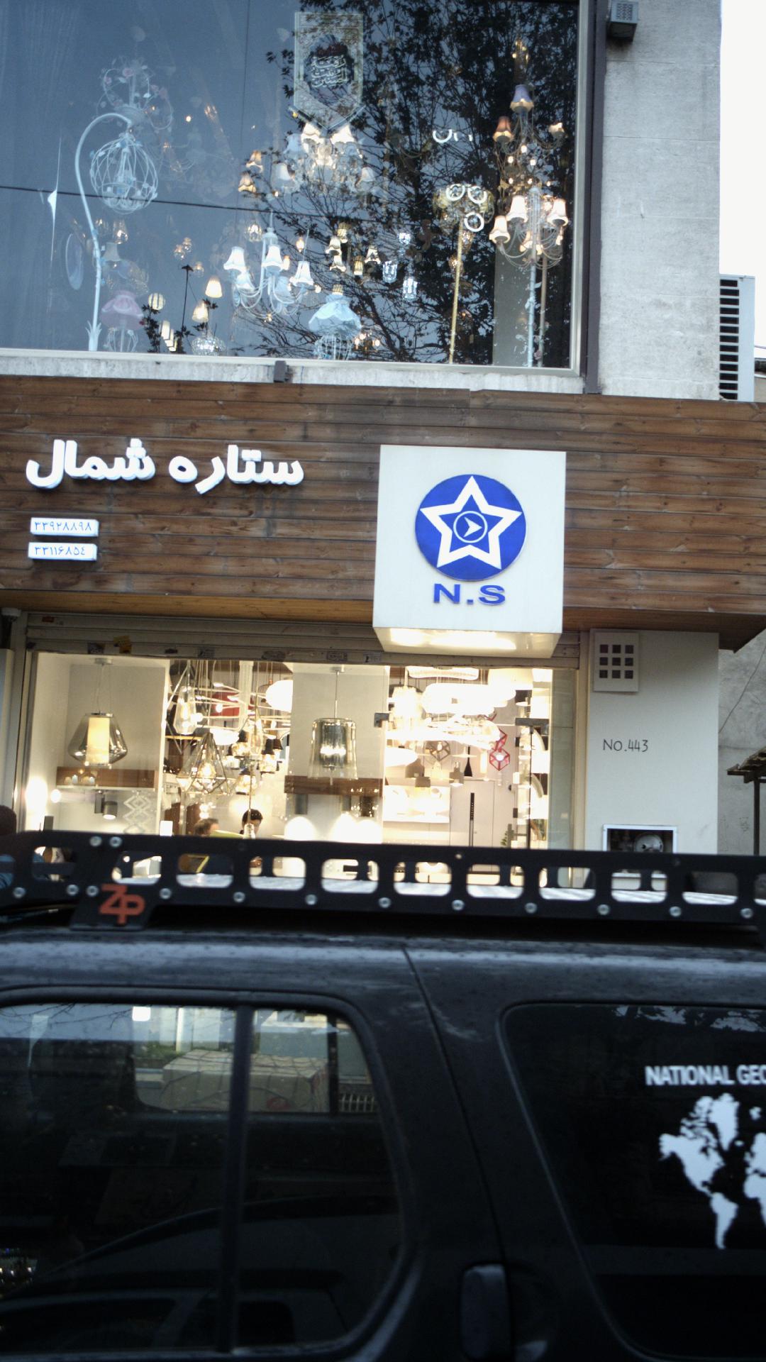 ستاره شمال