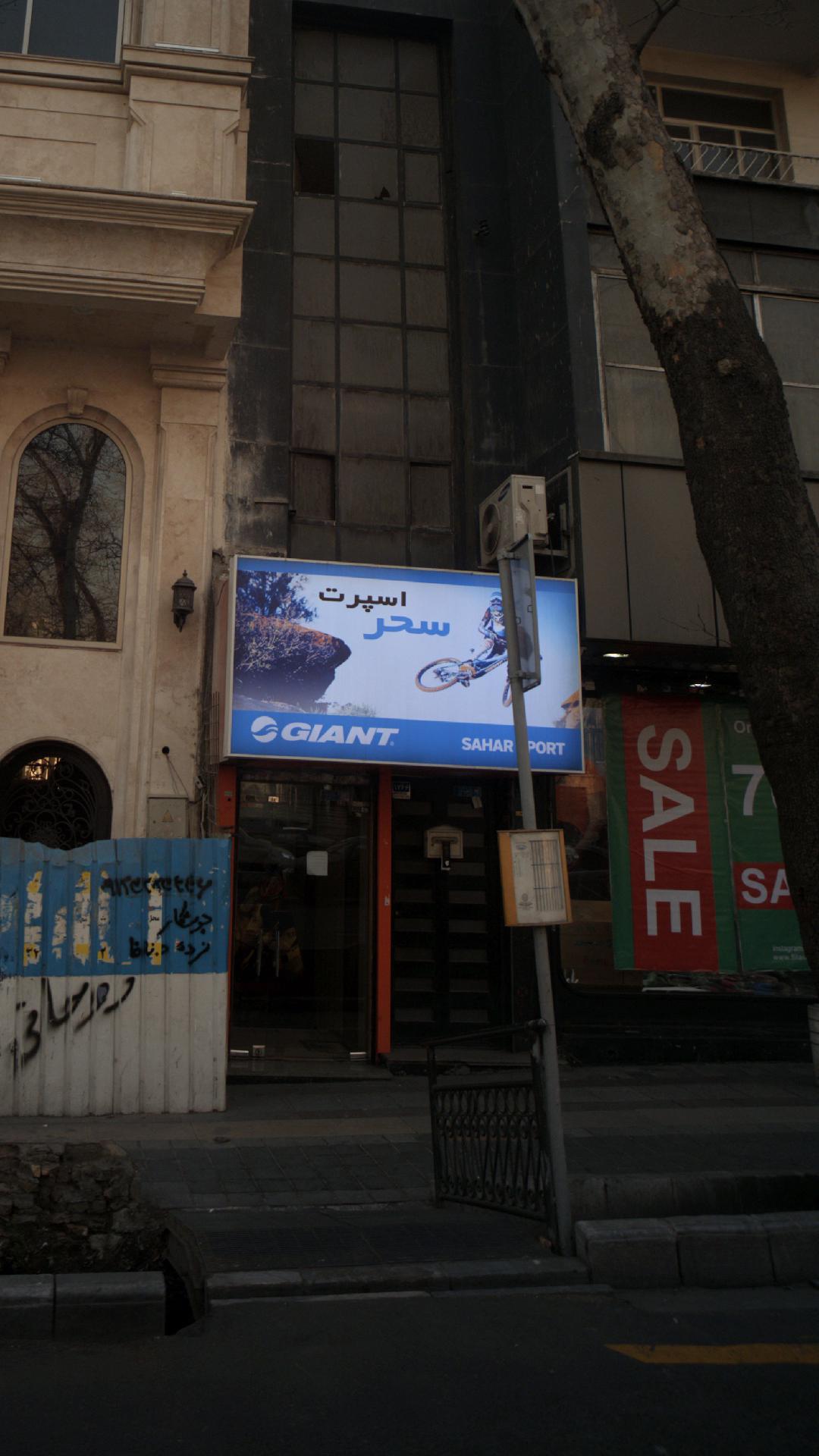 سحر اسپرت