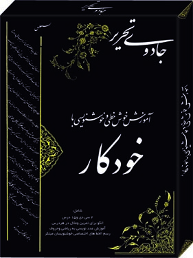 سرای خوشنویسان کرج