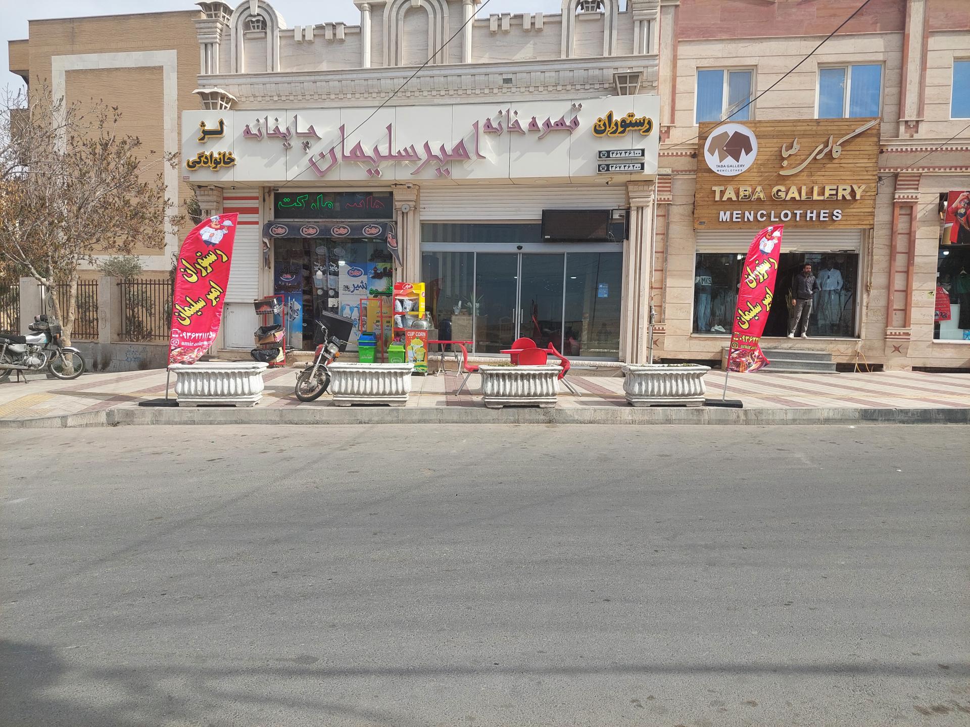 سرای سنتی امین وامیر