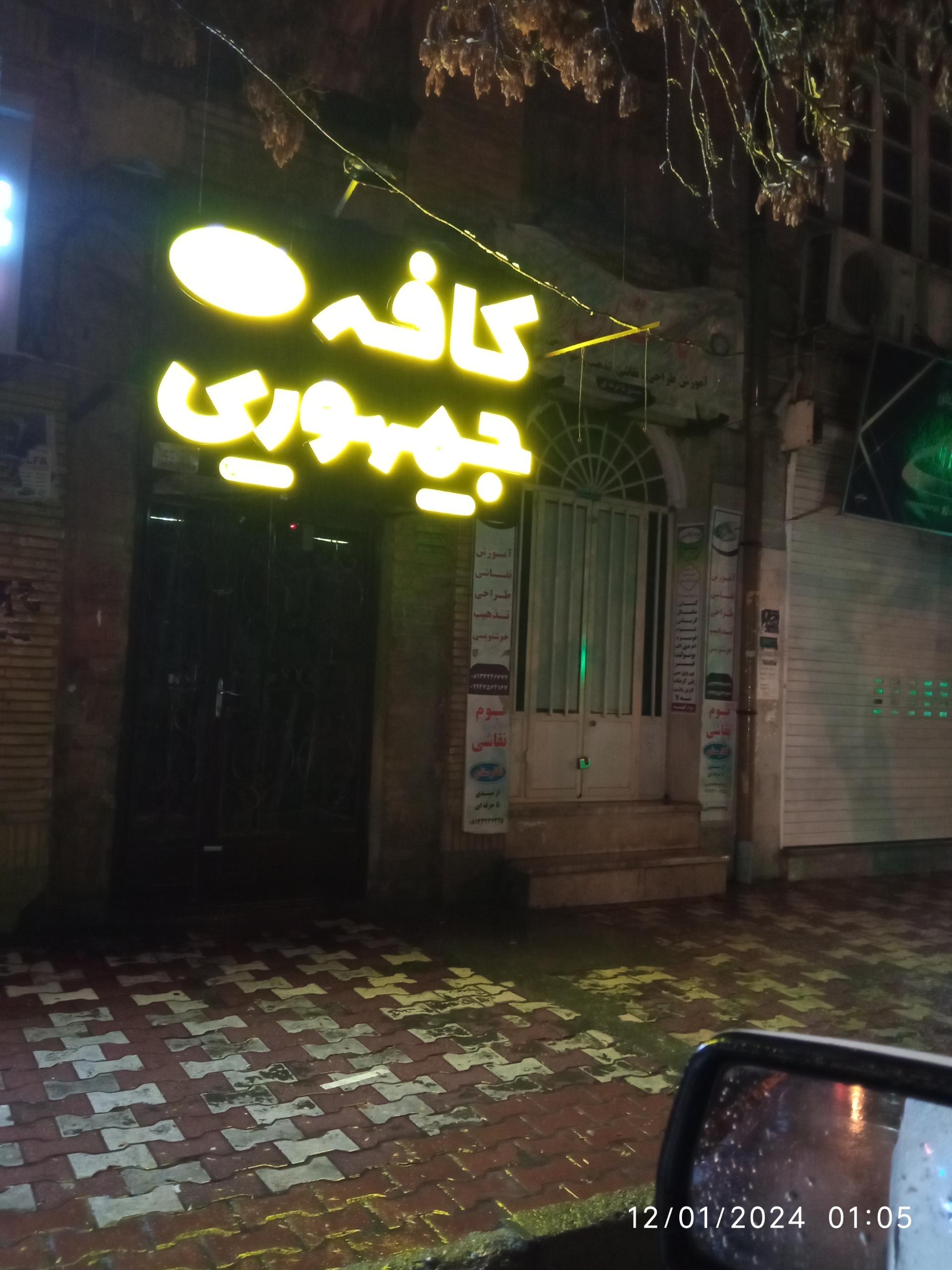 سرای قهوه مانوش