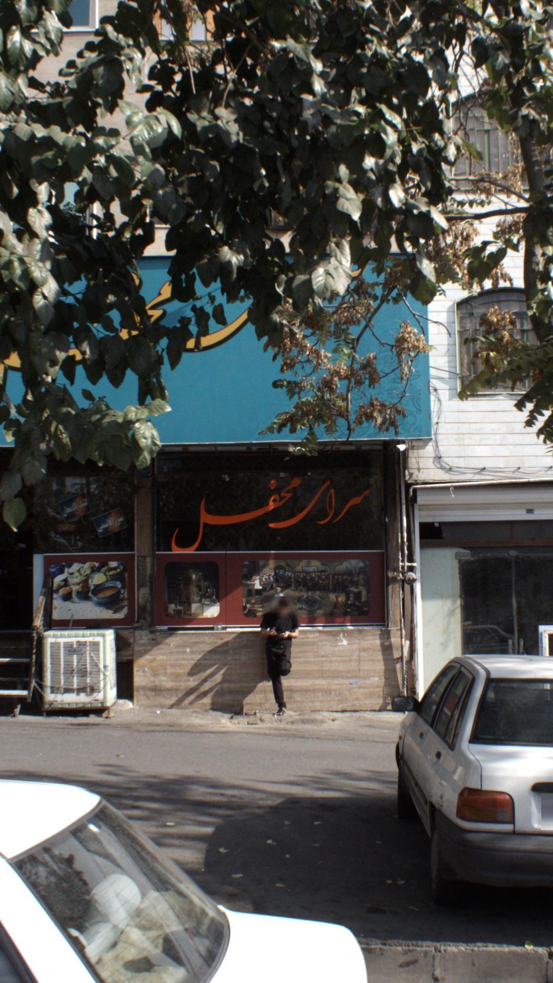 سرای محفل