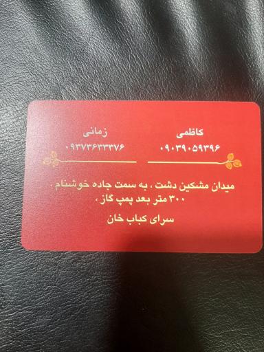 سرای کبابی خان