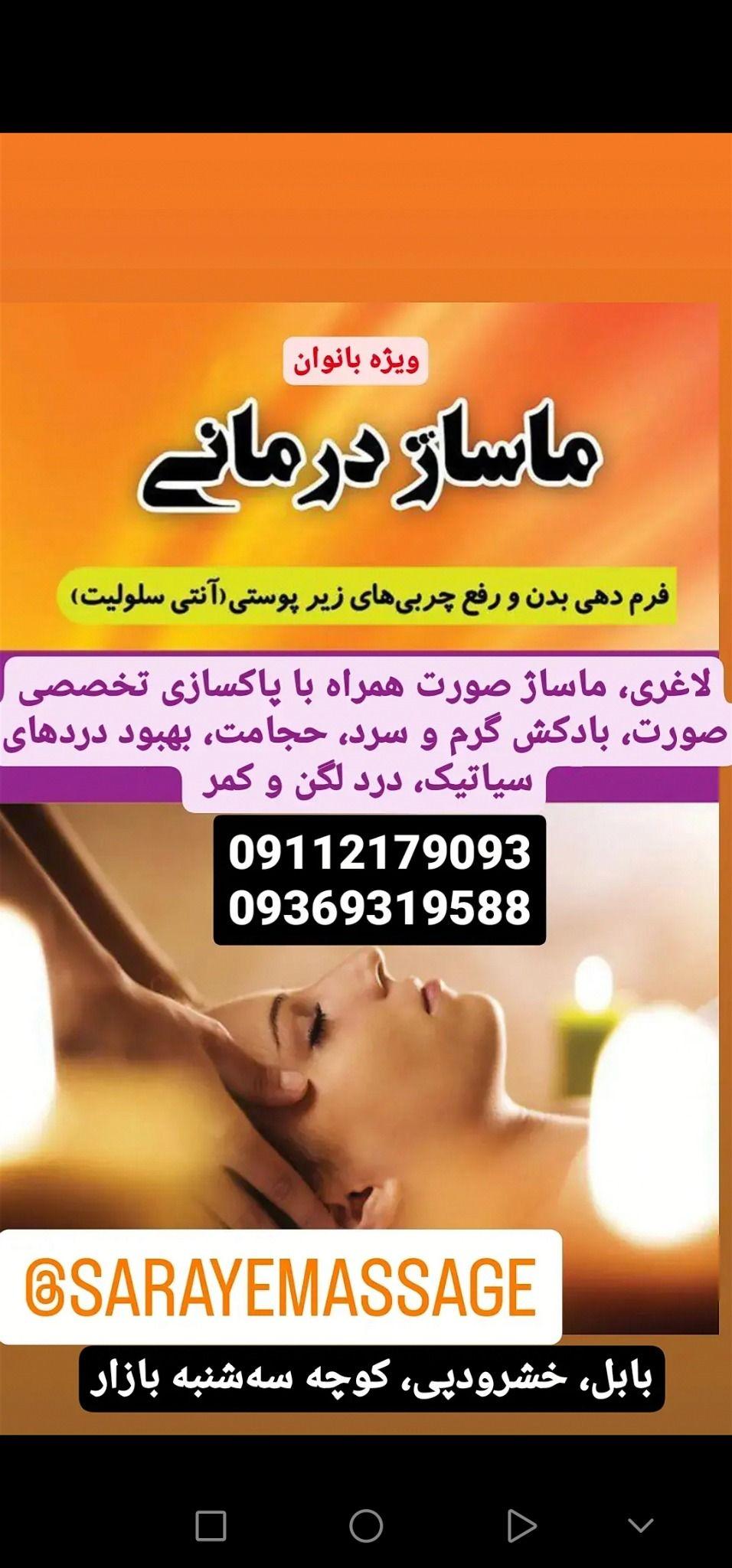 سرتی ماساژ و لاغری