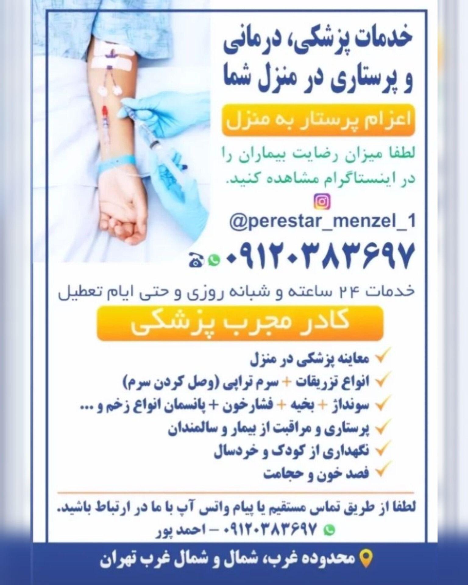 سرم و تزریق در منزل ، وصل کردن سرم تهران