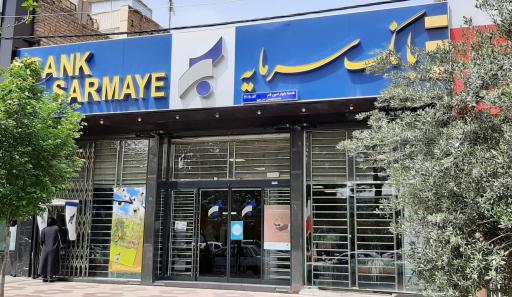 سرمایه