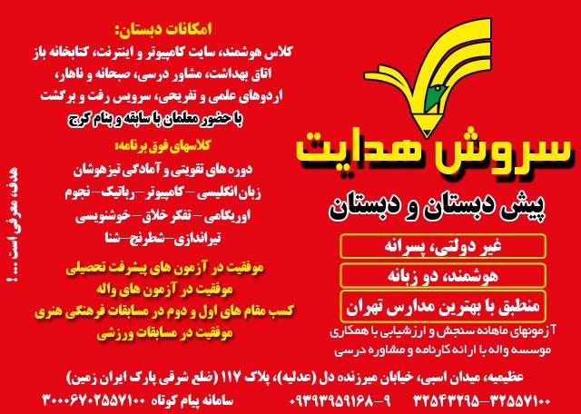 سروش هدایت