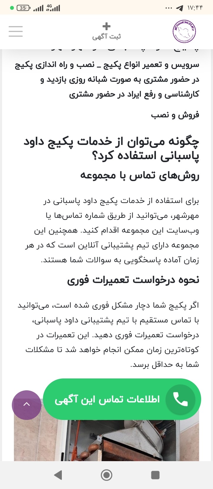 سرویس تعمیر نصب تعمیرکارسرویس کارپکیج