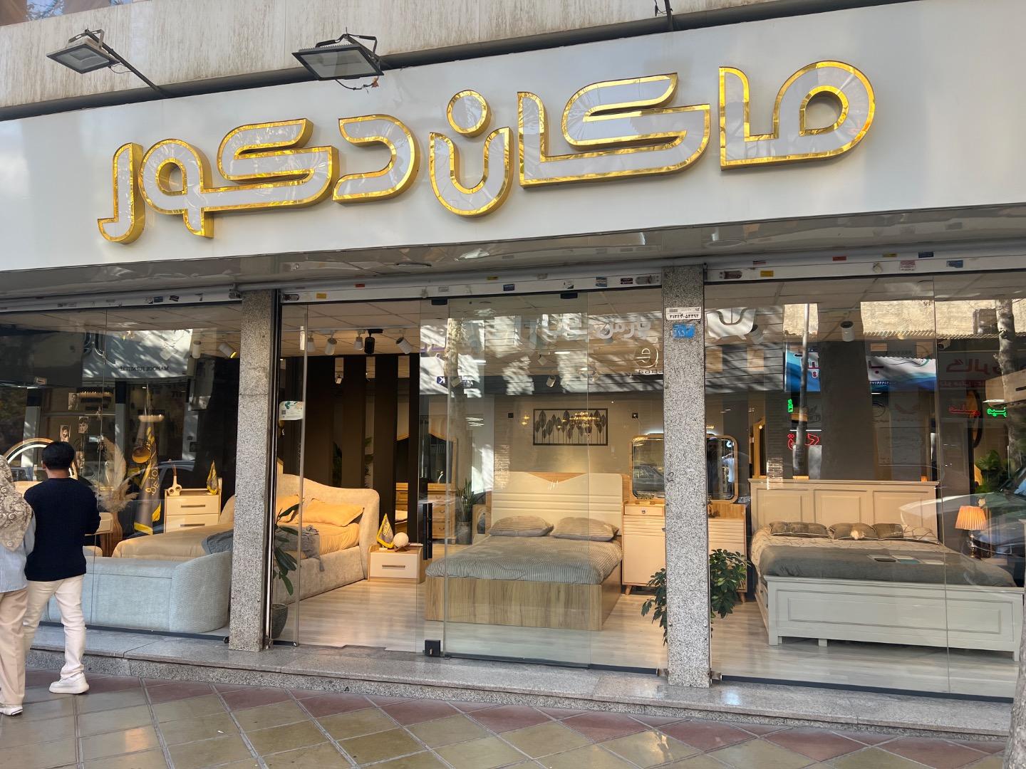 سرویس خواب ماکان دکور
