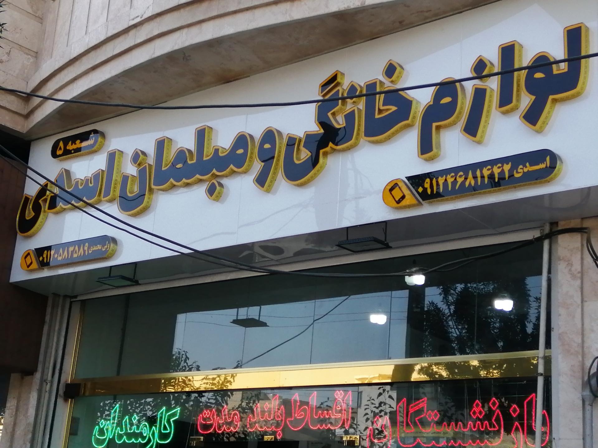 سرویس خواب کرات