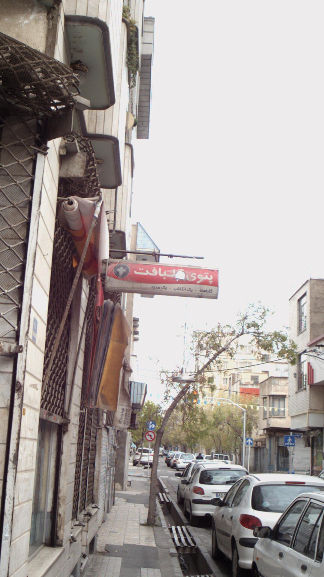 سرویس خواب